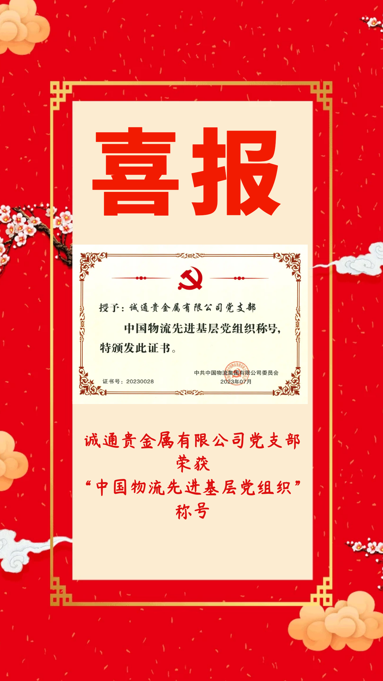 先进基层党组织.png